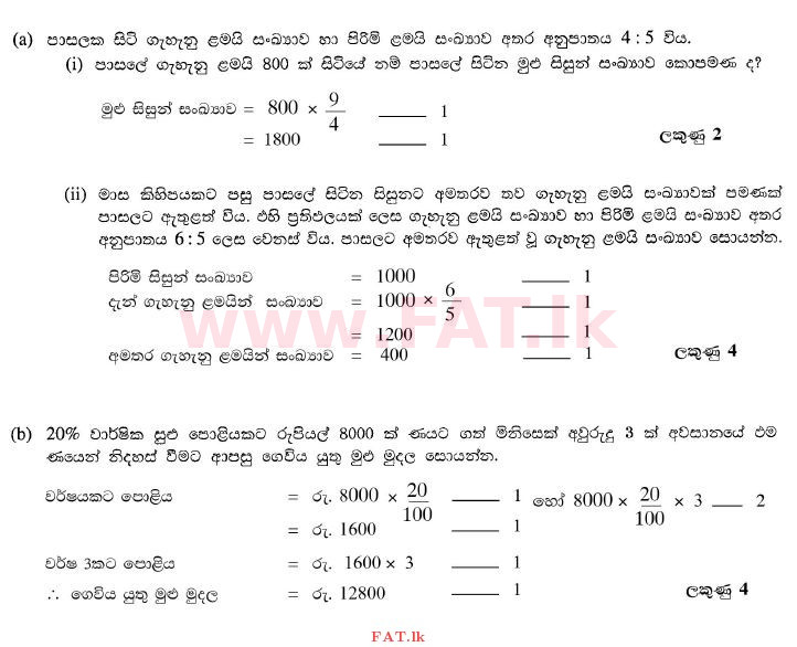 உள்ளூர் பாடத்திட்டம் : சாதாரண நிலை (சா/த) கணிதம் - 2012 டிசம்பர் - தாள்கள் I (සිංහල மொழிமூலம்) 33 1444