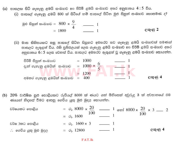 National Syllabus : Ordinary Level (O/L) Mathematics - 2012 December - Paper I (සිංහල Medium) 33 1444