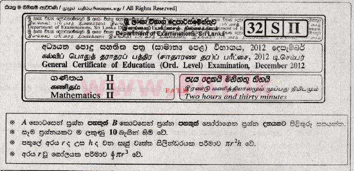 உள்ளூர் பாடத்திட்டம் : சாதாரண நிலை (சா/த) கணிதம் - 2012 டிசம்பர் - தாள்கள் II (සිංහල மொழிமூலம்) 0 1