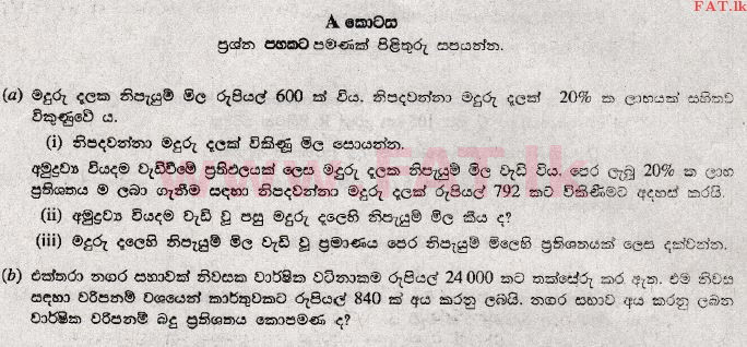 உள்ளூர் பாடத்திட்டம் : சாதாரண நிலை (சா/த) கணிதம் - 2012 டிசம்பர் - தாள்கள் II (සිංහල மொழிமூலம்) 1 1