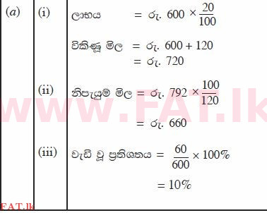 உள்ளூர் பாடத்திட்டம் : சாதாரண நிலை (சா/த) கணிதம் - 2012 டிசம்பர் - தாள்கள் II (සිංහල மொழிமூலம்) 1 1449