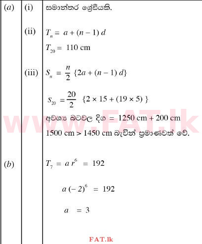 உள்ளூர் பாடத்திட்டம் : சாதாரண நிலை (சா/த) கணிதம் - 2012 டிசம்பர் - தாள்கள் II (සිංහල மொழிமூலம்) 7 1457