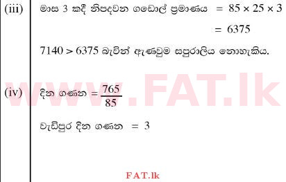 உள்ளூர் பாடத்திட்டம் : சாதாரண நிலை (சா/த) கணிதம் - 2012 டிசம்பர் - தாள்கள் II (සිංහල மொழிமூலம்) 9 1461