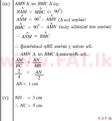 உள்ளூர் பாடத்திட்டம் : சாதாரண நிலை (சா/த) கணிதம் - 2012 டிசம்பர் - தாள்கள் II (සිංහල மொழிமூலம்) 11 1464