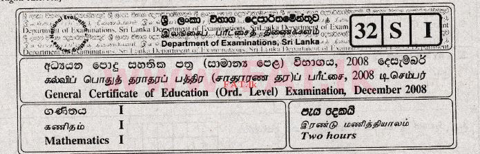 உள்ளூர் பாடத்திட்டம் : சாதாரண நிலை (சா/த) கணிதம் - 2008 டிசம்பர் - தாள்கள் I (සිංහල மொழிமூலம்) 0 1