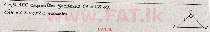 National Syllabus : Ordinary Level (O/L) Mathematics - 2008 December - Paper I (සිංහල Medium) 5 1