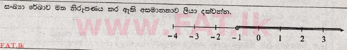 உள்ளூர் பாடத்திட்டம் : சாதாரண நிலை (சா/த) கணிதம் - 2008 டிசம்பர் - தாள்கள் I (සිංහල மொழிமூலம்) 8 1