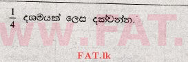 உள்ளூர் பாடத்திட்டம் : சாதாரண நிலை (சா/த) கணிதம் - 2008 டிசம்பர் - தாள்கள் I (සිංහල மொழிமூலம்) 9 1