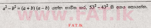 உள்ளூர் பாடத்திட்டம் : சாதாரண நிலை (சா/த) கணிதம் - 2008 டிசம்பர் - தாள்கள் I (සිංහල மொழிமூலம்) 17 1