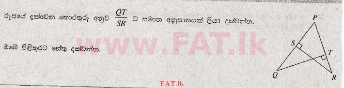 உள்ளூர் பாடத்திட்டம் : சாதாரண நிலை (சா/த) கணிதம் - 2008 டிசம்பர் - தாள்கள் I (සිංහල மொழிமூலம்) 18 1