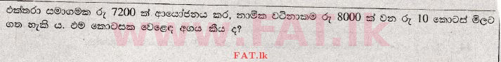 உள்ளூர் பாடத்திட்டம் : சாதாரண நிலை (சா/த) கணிதம் - 2008 டிசம்பர் - தாள்கள் I (සිංහල மொழிமூலம்) 21 1