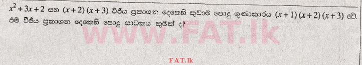 உள்ளூர் பாடத்திட்டம் : சாதாரண நிலை (சா/த) கணிதம் - 2008 டிசம்பர் - தாள்கள் I (සිංහල மொழிமூலம்) 23 1