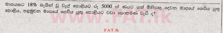 உள்ளூர் பாடத்திட்டம் : சாதாரண நிலை (சா/த) கணிதம் - 2008 டிசம்பர் - தாள்கள் I (සිංහල மொழிமூலம்) 24 1