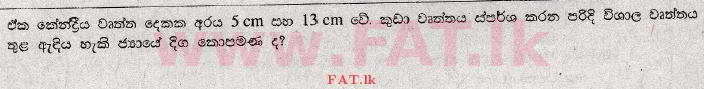 உள்ளூர் பாடத்திட்டம் : சாதாரண நிலை (சா/த) கணிதம் - 2008 டிசம்பர் - தாள்கள் I (සිංහල மொழிமூலம்) 28 1