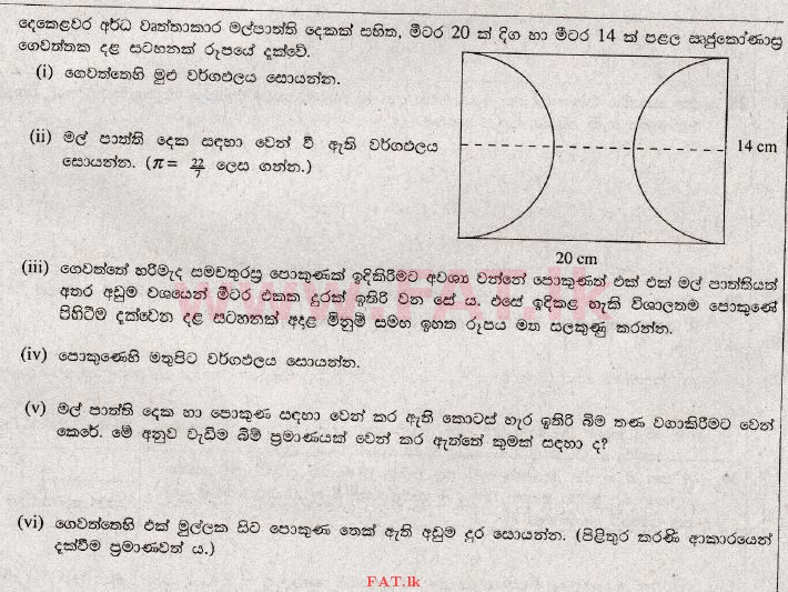 உள்ளூர் பாடத்திட்டம் : சாதாரண நிலை (சா/த) கணிதம் - 2008 டிசம்பர் - தாள்கள் I (සිංහල மொழிமூலம்) 32 1