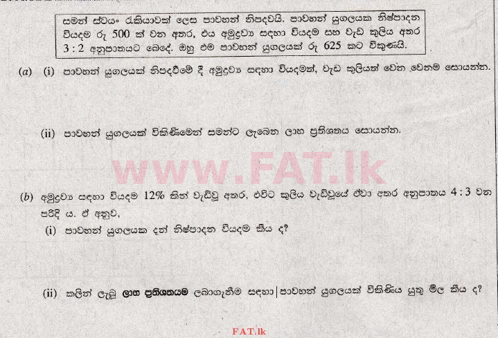 உள்ளூர் பாடத்திட்டம் : சாதாரண நிலை (சா/த) கணிதம் - 2008 டிசம்பர் - தாள்கள் I (සිංහල மொழிமூலம்) 33 1