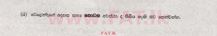 உள்ளூர் பாடத்திட்டம் : சாதாரண நிலை (சா/த) கணிதம் - 2008 டிசம்பர் - தாள்கள் I (සිංහල மொழிமூலம்) 35 2