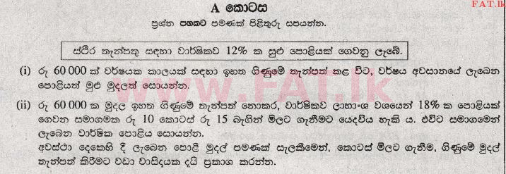 දේශීය විෂය නිර්දේශය : සාමාන්‍ය පෙළ (O/L) ගණිතය - 2008 දෙසැම්බර් - ප්‍රශ්න පත්‍රය II (සිංහල මාධ්‍යය) 1 1