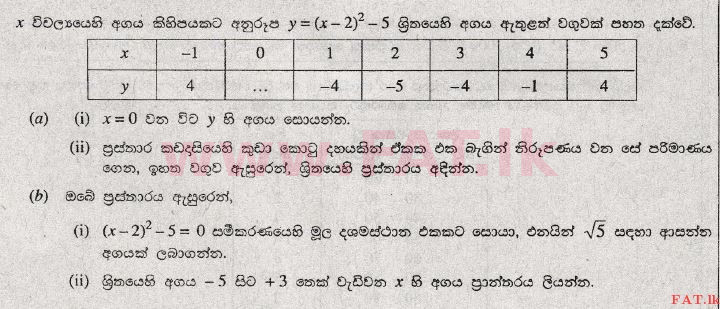 உள்ளூர் பாடத்திட்டம் : சாதாரண நிலை (சா/த) கணிதம் - 2008 டிசம்பர் - தாள்கள் II (සිංහල மொழிமூலம்) 2 1