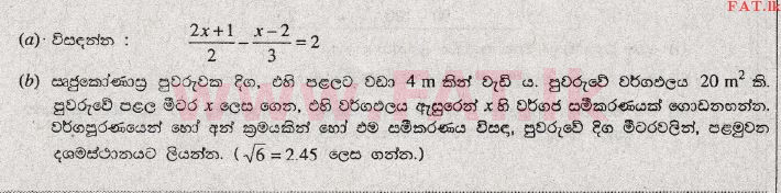 உள்ளூர் பாடத்திட்டம் : சாதாரண நிலை (சா/த) கணிதம் - 2008 டிசம்பர் - தாள்கள் II (සිංහල மொழிமூலம்) 3 1