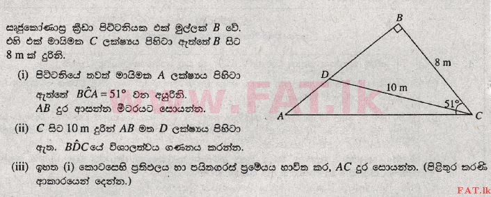 දේශීය විෂය නිර්දේශය : සාමාන්‍ය පෙළ (O/L) ගණිතය - 2008 දෙසැම්බර් - ප්‍රශ්න පත්‍රය II (සිංහල මාධ්‍යය) 5 1