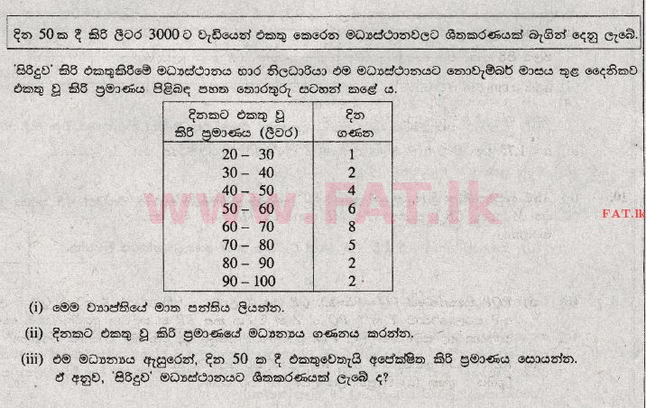 உள்ளூர் பாடத்திட்டம் : சாதாரண நிலை (சா/த) கணிதம் - 2008 டிசம்பர் - தாள்கள் II (සිංහල மொழிமூலம்) 6 1