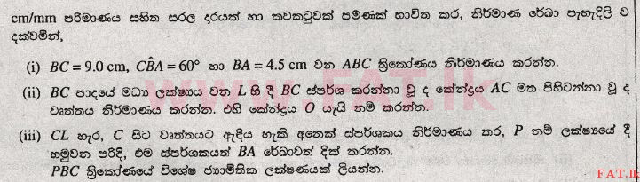 දේශීය විෂය නිර්දේශය : සාමාන්‍ය පෙළ (O/L) ගණිතය - 2008 දෙසැම්බර් - ප්‍රශ්න පත්‍රය II (සිංහල මාධ්‍යය) 8 1