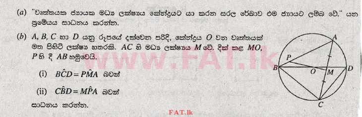 உள்ளூர் பாடத்திட்டம் : சாதாரண நிலை (சா/த) கணிதம் - 2008 டிசம்பர் - தாள்கள் II (සිංහල மொழிமூலம்) 11 1