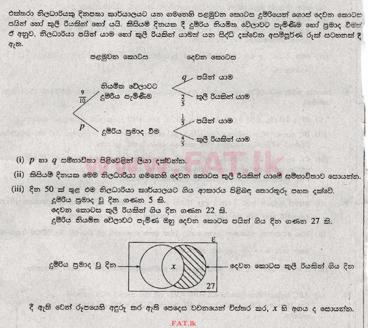 දේශීය විෂය නිර්දේශය : සාමාන්‍ය පෙළ (O/L) ගණිතය - 2008 දෙසැම්බර් - ප්‍රශ්න පත්‍රය II (සිංහල මාධ්‍යය) 12 1