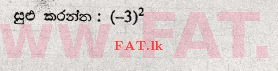உள்ளூர் பாடத்திட்டம் : சாதாரண நிலை (சா/த) கணிதம் - 2009 டிசம்பர் - தாள்கள் I (සිංහල மொழிமூலம்) 6 1