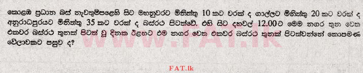 உள்ளூர் பாடத்திட்டம் : சாதாரண நிலை (சா/த) கணிதம் - 2009 டிசம்பர் - தாள்கள் I (සිංහල மொழிமூலம்) 11 1