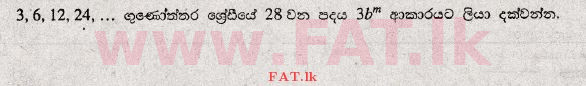 දේශීය විෂය නිර්දේශය : සාමාන්‍ය පෙළ (O/L) ගණිතය - 2009 දෙසැම්බර් - ප්‍රශ්න පත්‍රය I (සිංහල මාධ්‍යය) 19 1