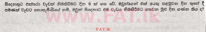 உள்ளூர் பாடத்திட்டம் : சாதாரண நிலை (சா/த) கணிதம் - 2009 டிசம்பர் - தாள்கள் I (සිංහල மொழிமூலம்) 21 1
