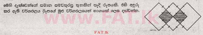 உள்ளூர் பாடத்திட்டம் : சாதாரண நிலை (சா/த) கணிதம் - 2009 டிசம்பர் - தாள்கள் I (සිංහල மொழிமூலம்) 22 1