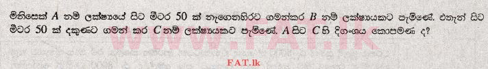 දේශීය විෂය නිර්දේශය : සාමාන්‍ය පෙළ (O/L) ගණිතය - 2009 දෙසැම්බර් - ප්‍රශ්න පත්‍රය I (සිංහල මාධ්‍යය) 25 1