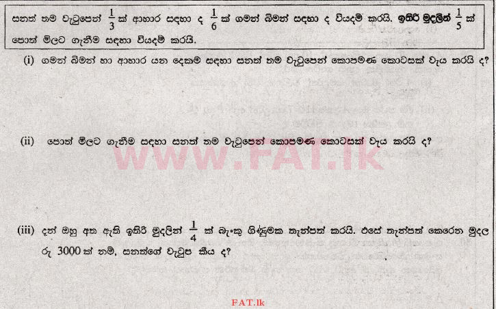 உள்ளூர் பாடத்திட்டம் : சாதாரண நிலை (சா/த) கணிதம் - 2009 டிசம்பர் - தாள்கள் I (සිංහල மொழிமூலம்) 32 1