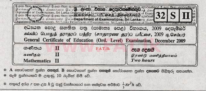 உள்ளூர் பாடத்திட்டம் : சாதாரண நிலை (சா/த) கணிதம் - 2009 டிசம்பர் - தாள்கள் II (සිංහල மொழிமூலம்) 0 1