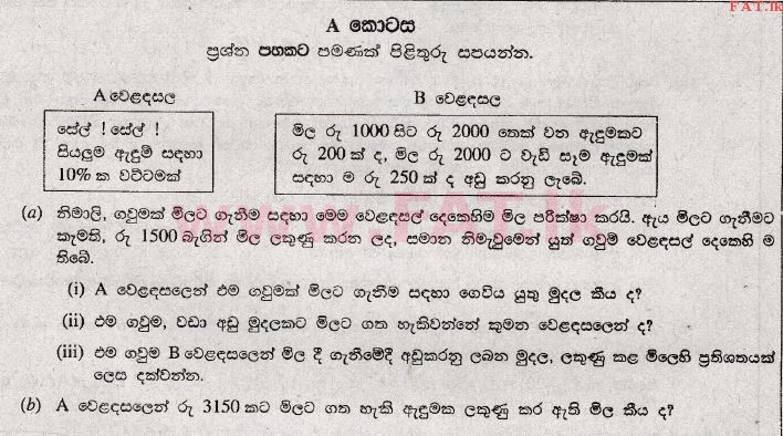 உள்ளூர் பாடத்திட்டம் : சாதாரண நிலை (சா/த) கணிதம் - 2009 டிசம்பர் - தாள்கள் II (සිංහල மொழிமூலம்) 1 1