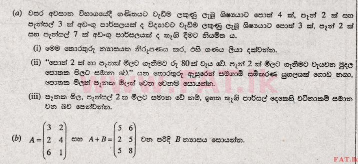 உள்ளூர் பாடத்திட்டம் : சாதாரண நிலை (சா/த) கணிதம் - 2009 டிசம்பர் - தாள்கள் II (සිංහල மொழிமூலம்) 2 1