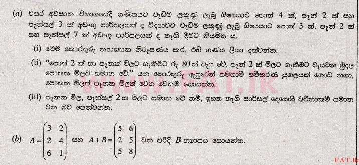 National Syllabus : Ordinary Level (O/L) Mathematics - 2009 December - Paper II (සිංහල Medium) 2 1