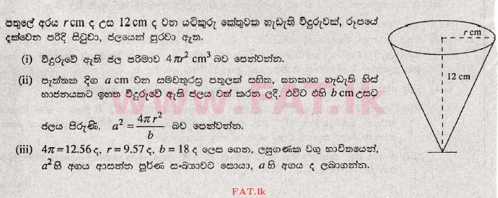 உள்ளூர் பாடத்திட்டம் : சாதாரண நிலை (சா/த) கணிதம் - 2009 டிசம்பர் - தாள்கள் II (සිංහල மொழிமூலம்) 5 1