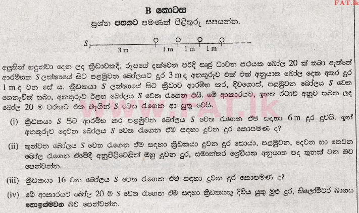 உள்ளூர் பாடத்திட்டம் : சாதாரண நிலை (சா/த) கணிதம் - 2009 டிசம்பர் - தாள்கள் II (සිංහල மொழிமூலம்) 7 1