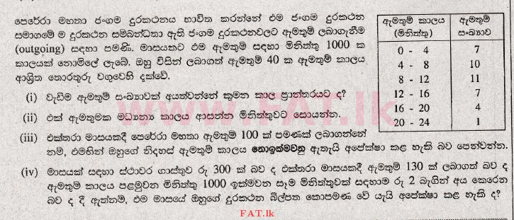 உள்ளூர் பாடத்திட்டம் : சாதாரண நிலை (சா/த) கணிதம் - 2009 டிசம்பர் - தாள்கள் II (සිංහල மொழிமூலம்) 9 1