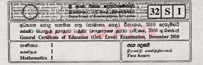 உள்ளூர் பாடத்திட்டம் : சாதாரண நிலை (சா/த) கணிதம் - 2010 டிசம்பர் - தாள்கள் I (සිංහල மொழிமூலம்) 0 1
