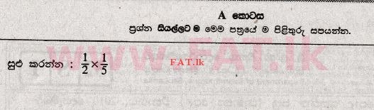 உள்ளூர் பாடத்திட்டம் : சாதாரண நிலை (சா/த) கணிதம் - 2010 டிசம்பர் - தாள்கள் I (සිංහල மொழிமூலம்) 1 1