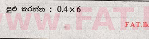 உள்ளூர் பாடத்திட்டம் : சாதாரண நிலை (சா/த) கணிதம் - 2010 டிசம்பர் - தாள்கள் I (සිංහල மொழிமூலம்) 3 1