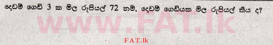 உள்ளூர் பாடத்திட்டம் : சாதாரண நிலை (சா/த) கணிதம் - 2010 டிசம்பர் - தாள்கள் I (සිංහල மொழிமூலம்) 5 1
