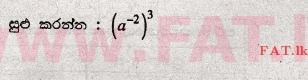 உள்ளூர் பாடத்திட்டம் : சாதாரண நிலை (சா/த) கணிதம் - 2010 டிசம்பர் - தாள்கள் I (සිංහල மொழிமூலம்) 6 1