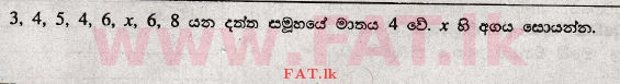 உள்ளூர் பாடத்திட்டம் : சாதாரண நிலை (சா/த) கணிதம் - 2010 டிசம்பர் - தாள்கள் I (සිංහල மொழிமூலம்) 7 1