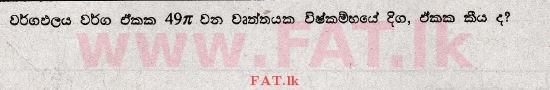 உள்ளூர் பாடத்திட்டம் : சாதாரண நிலை (சா/த) கணிதம் - 2010 டிசம்பர் - தாள்கள் I (සිංහල மொழிமூலம்) 13 1